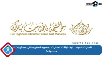 إنجازات المرأة.. كيف ارتقت الإمارات بمسيرة نسائها إلى مستويات غير مسبوقة؟